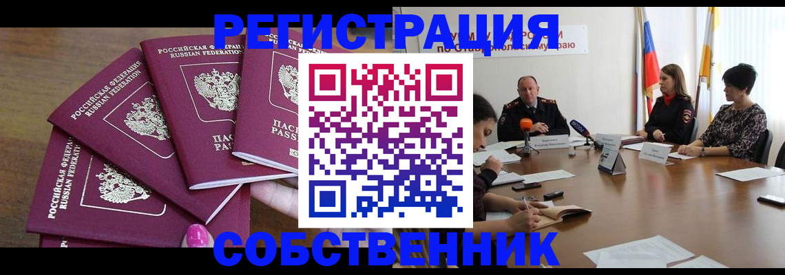 прописка ребенка в Северной Осетии