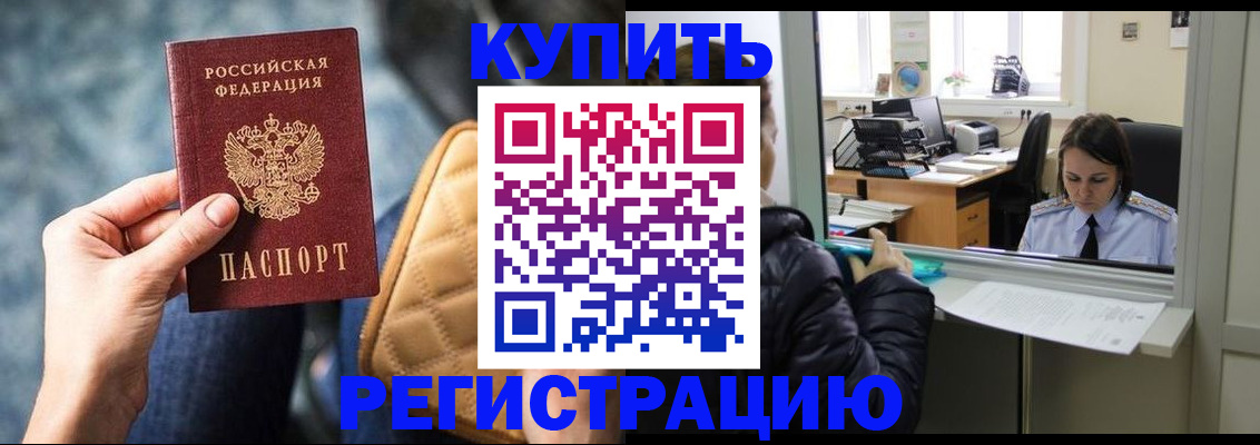 прописка законно в Северной Осетии