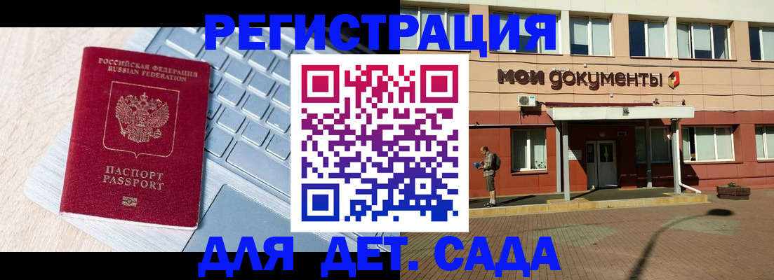 регистрация для дет. сада в Северной Осетии